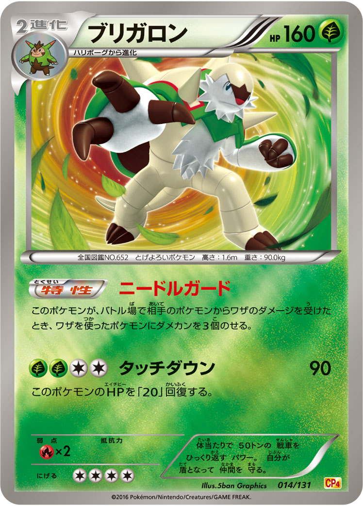 ポケモンカード ブリガロン[CP4][014/131][-(ミラー)]