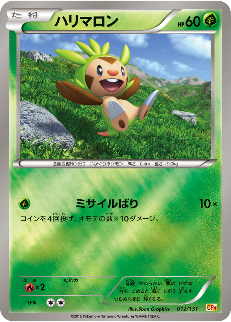 ポケモンカード ハリマロン[CP4][012/131][-(ミラー)]