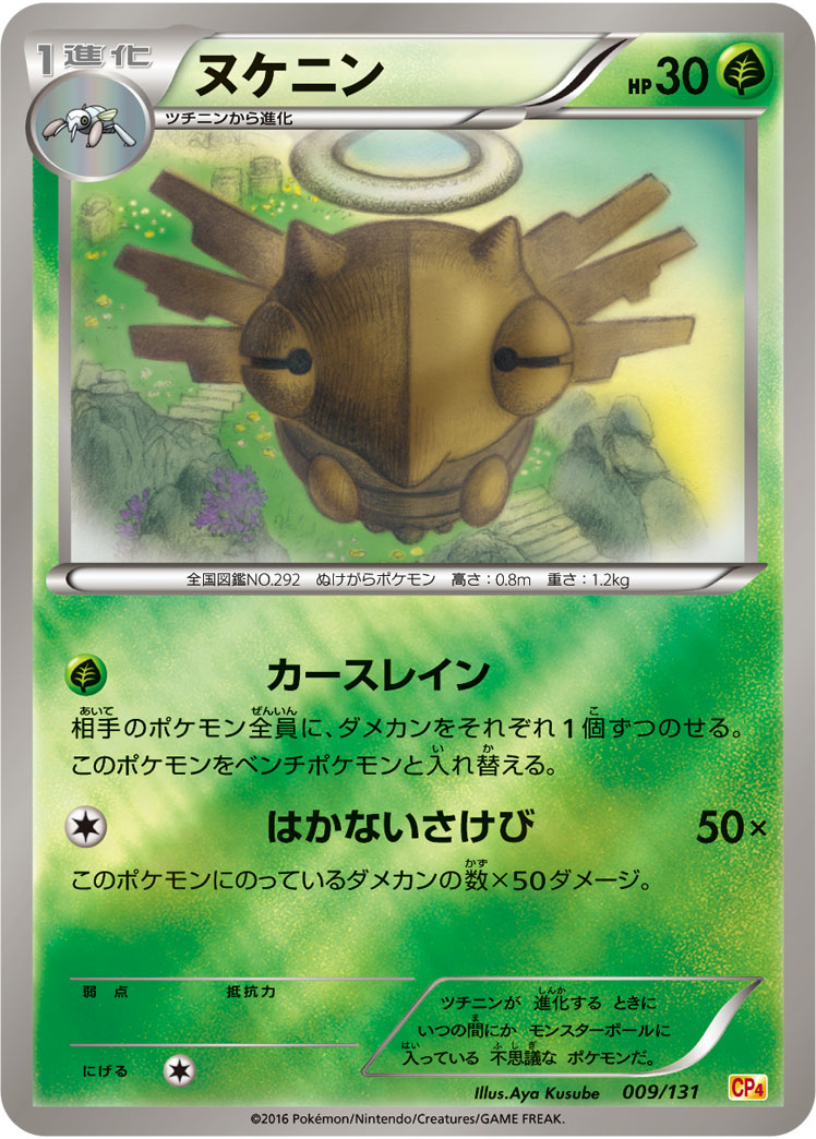ポケモンカード ヌケニン[CP4][009/131][-(ミラー)]