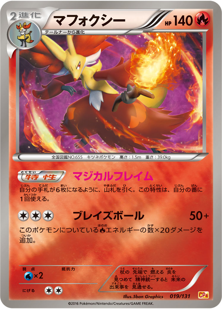 ポケモンカード マフォクシー[CP4][019/131][-(ミラー)]