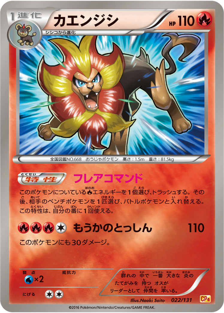 ポケモンカード カエンジシ[CP4][022/131][-(ミラー)]