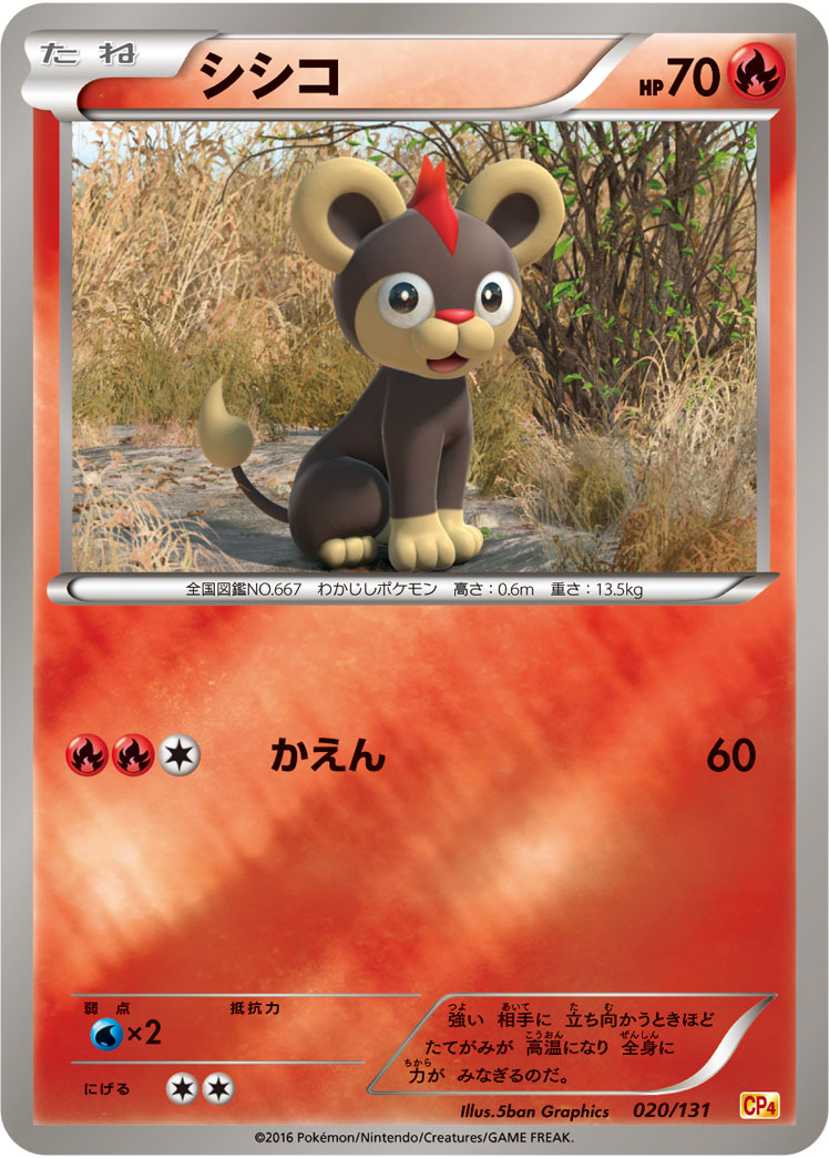 ポケモンカード シシコ[CP4][020/131][-(ミラー)]