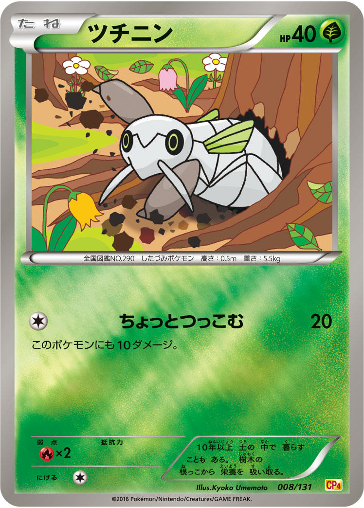 ポケモンカード ツチニン[CP4][008/131][-(ミラー)]