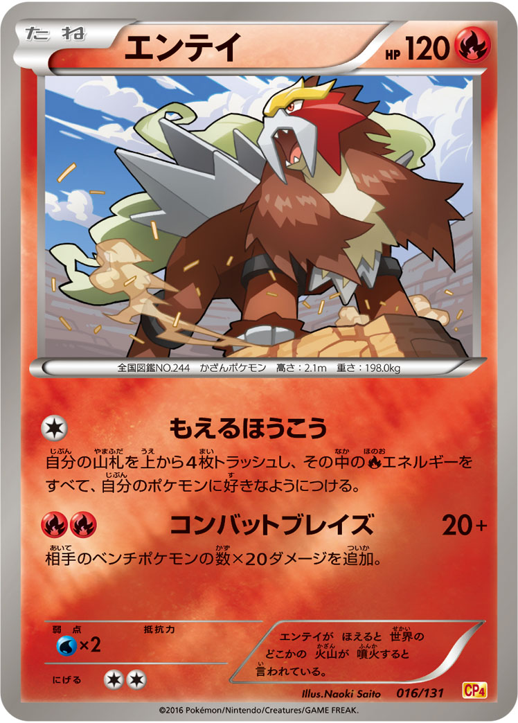 ポケモンカード エンテイ[CP4][016/131][-(ミラー)]