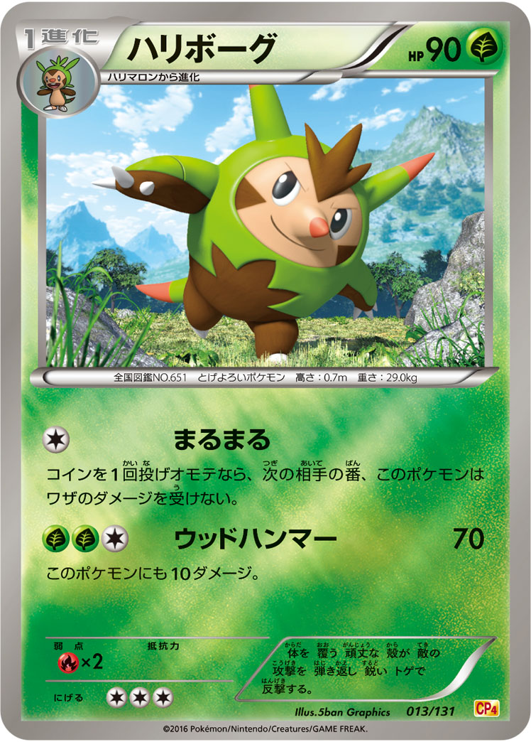 ポケモンカード ハリボーグ[CP4][013/131][-(ミラー)]