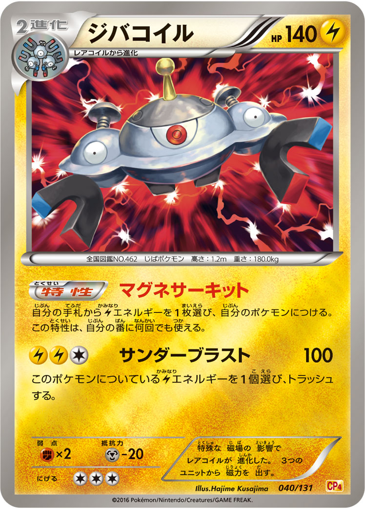 ポケモンカード ジバコイル[CP4][040/131][-(ミラー)]