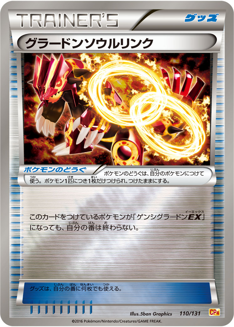 ポケモンカード グラードンソウルリンク[CP4][110/131][-(ミラー)]