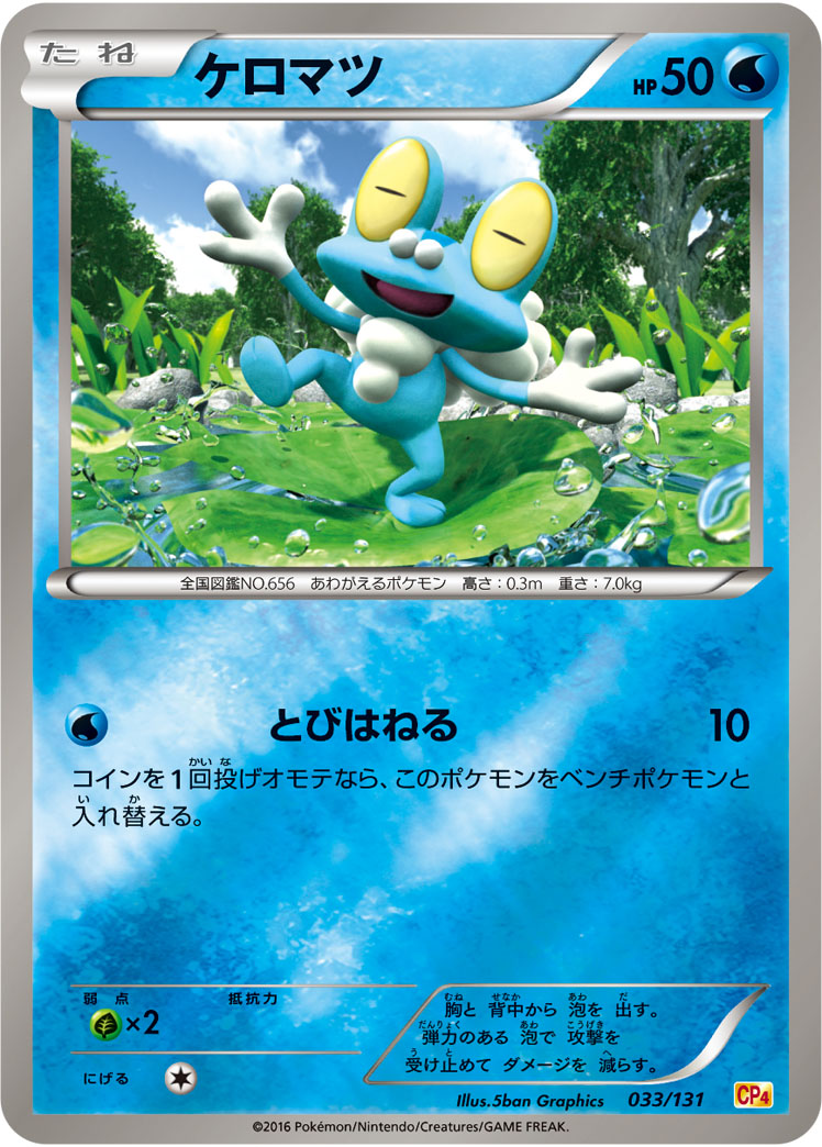 ポケモンカード ケロマツ[CP4][033/131][-(ミラー)]