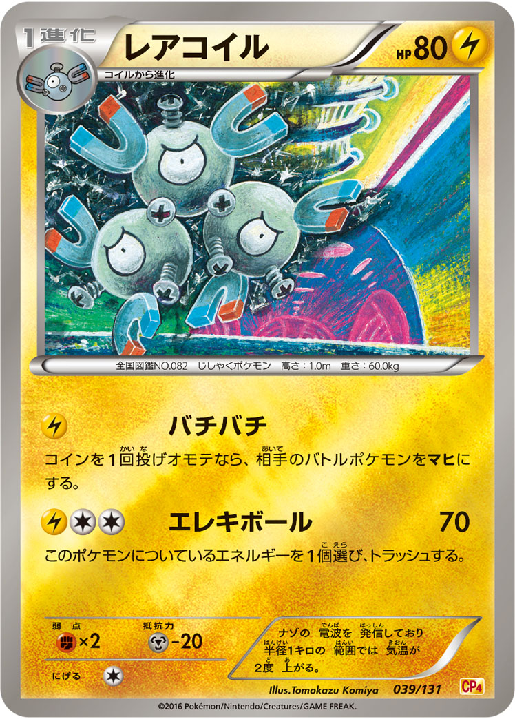 ポケモンカード レアコイル[CP4][039/131][-(ミラー)]