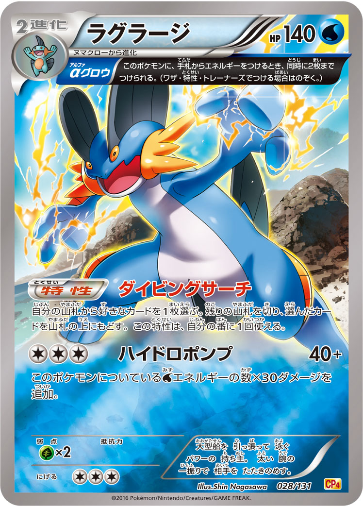 ポケモンカード ラグラージ[CP4][028/131][-(ミラー)]