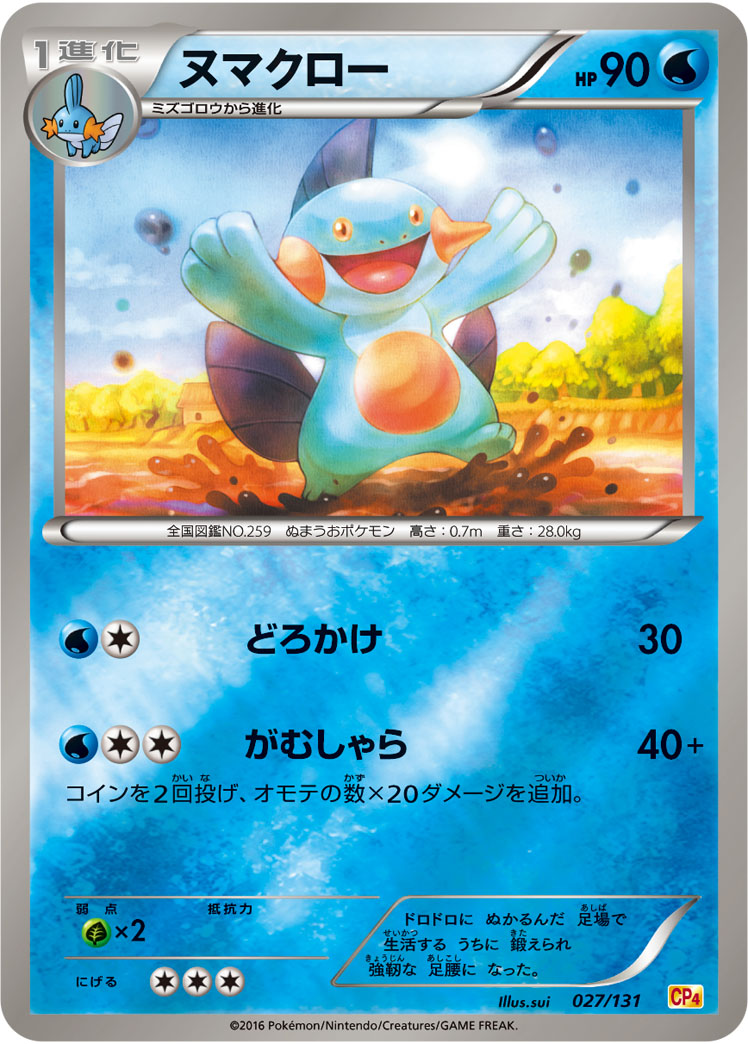 ポケモンカード ヌマクロー[CP4][027/131][-(ミラー)]