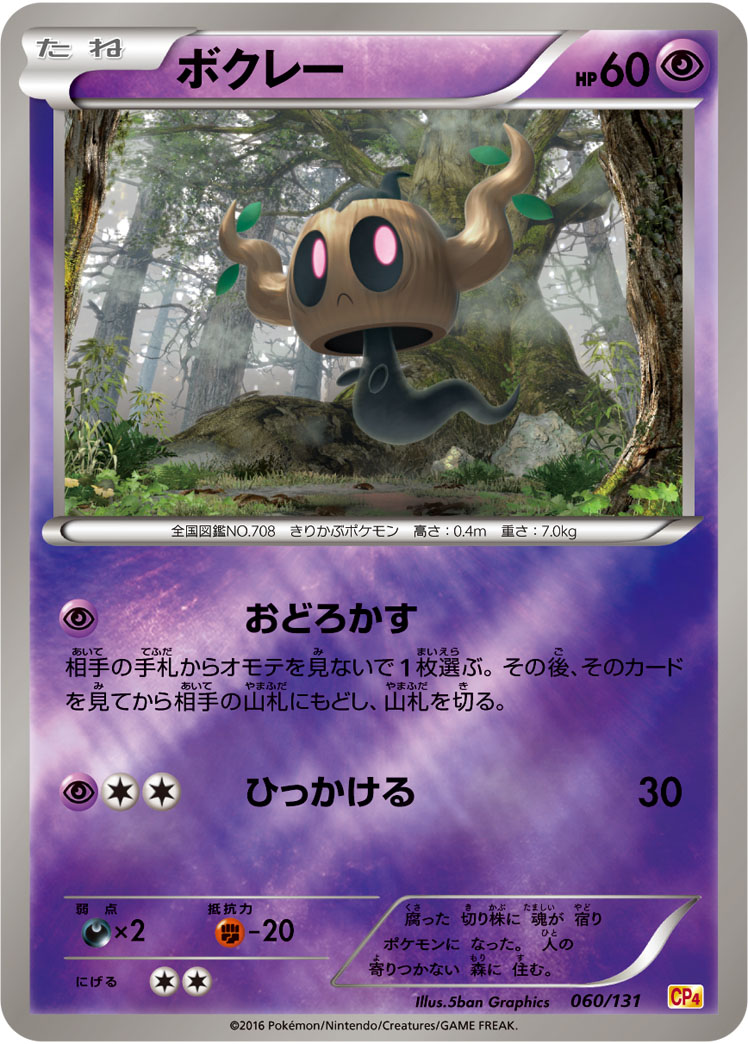 ポケモンカード ボクレー[CP4][060/131][-(ミラー)]