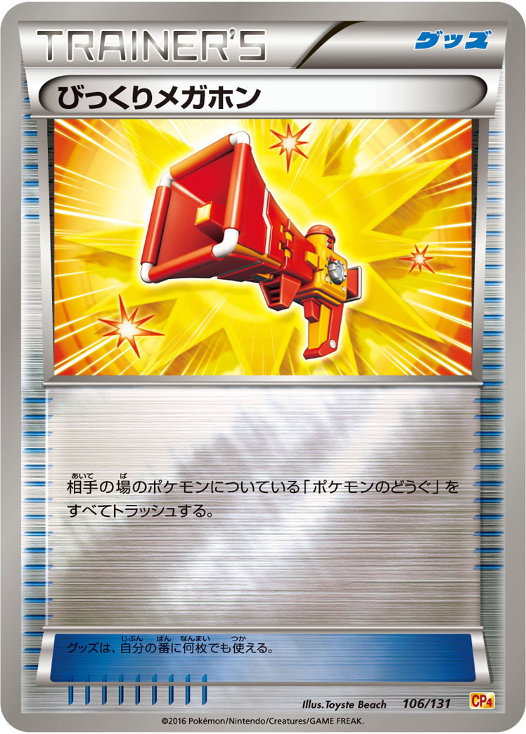 ポケモンカード びっくりメガホン[CP4][106/131][-(ミラー)]
