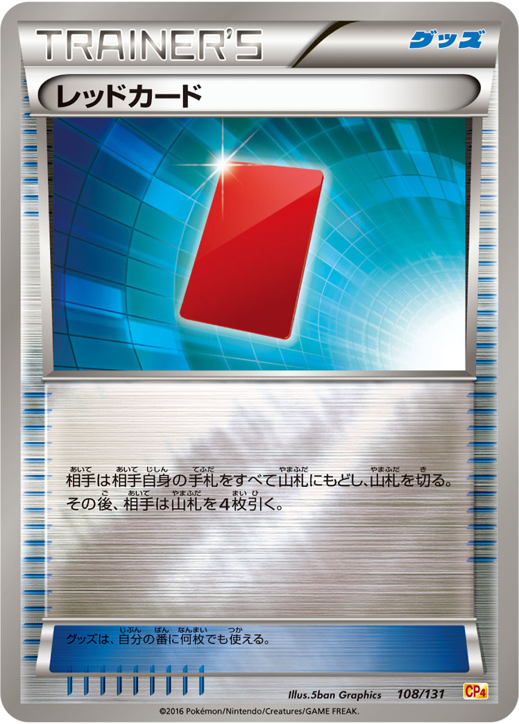 ポケモンカード レッドカード[CP4][108/131][-(ミラー)]