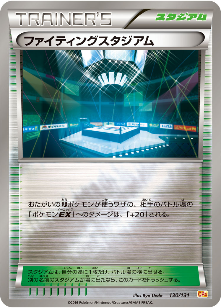ポケモンカード ファイティングスタジアム[CP4][130/131][-(ミラー)]