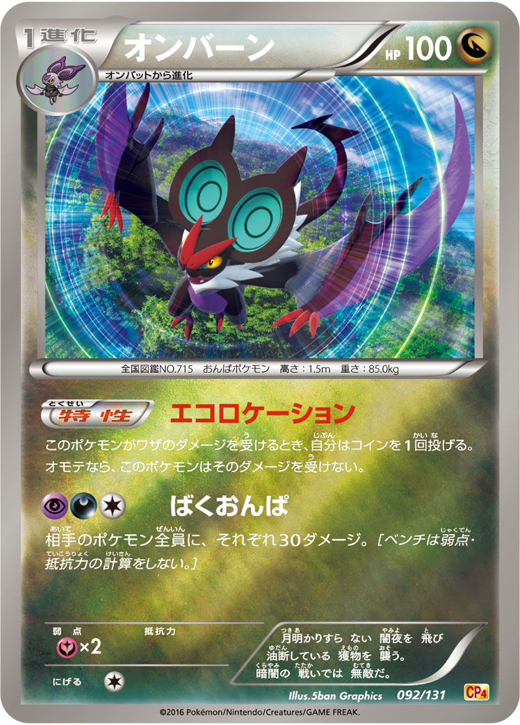ポケモンカード オンバーン[CP4][092/131][-(ミラー)]