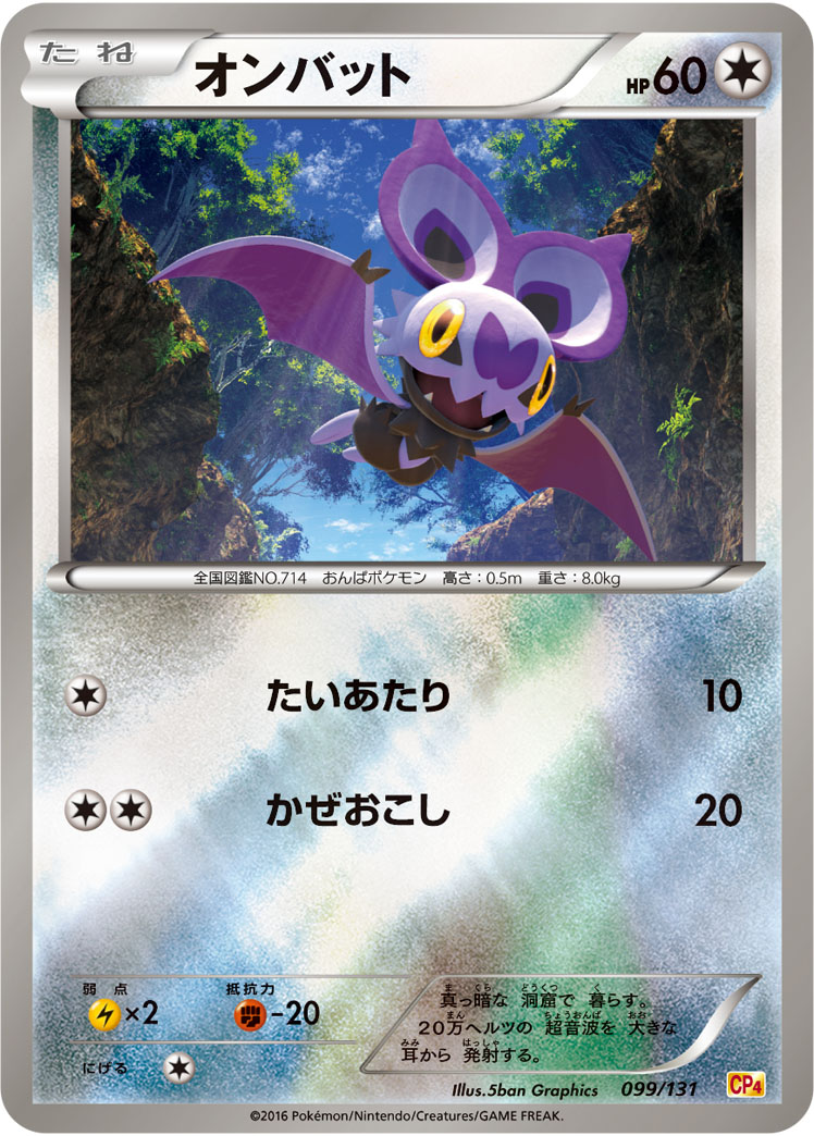 ポケモンカード オンバット[CP4][099/131][-(ミラー)]