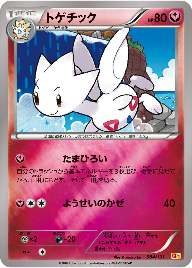 ポケモンカード トゲチック[CP4][084/131][-(ミラー)]