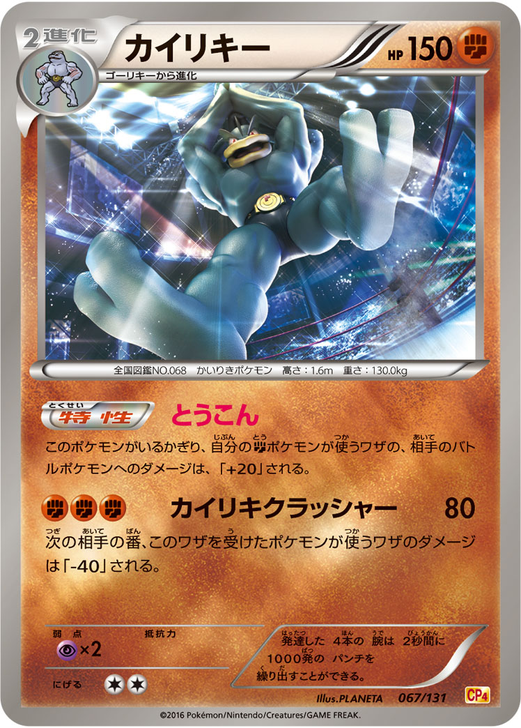 ポケモンカード カイリキー[CP4][067/131][-(ミラー)]