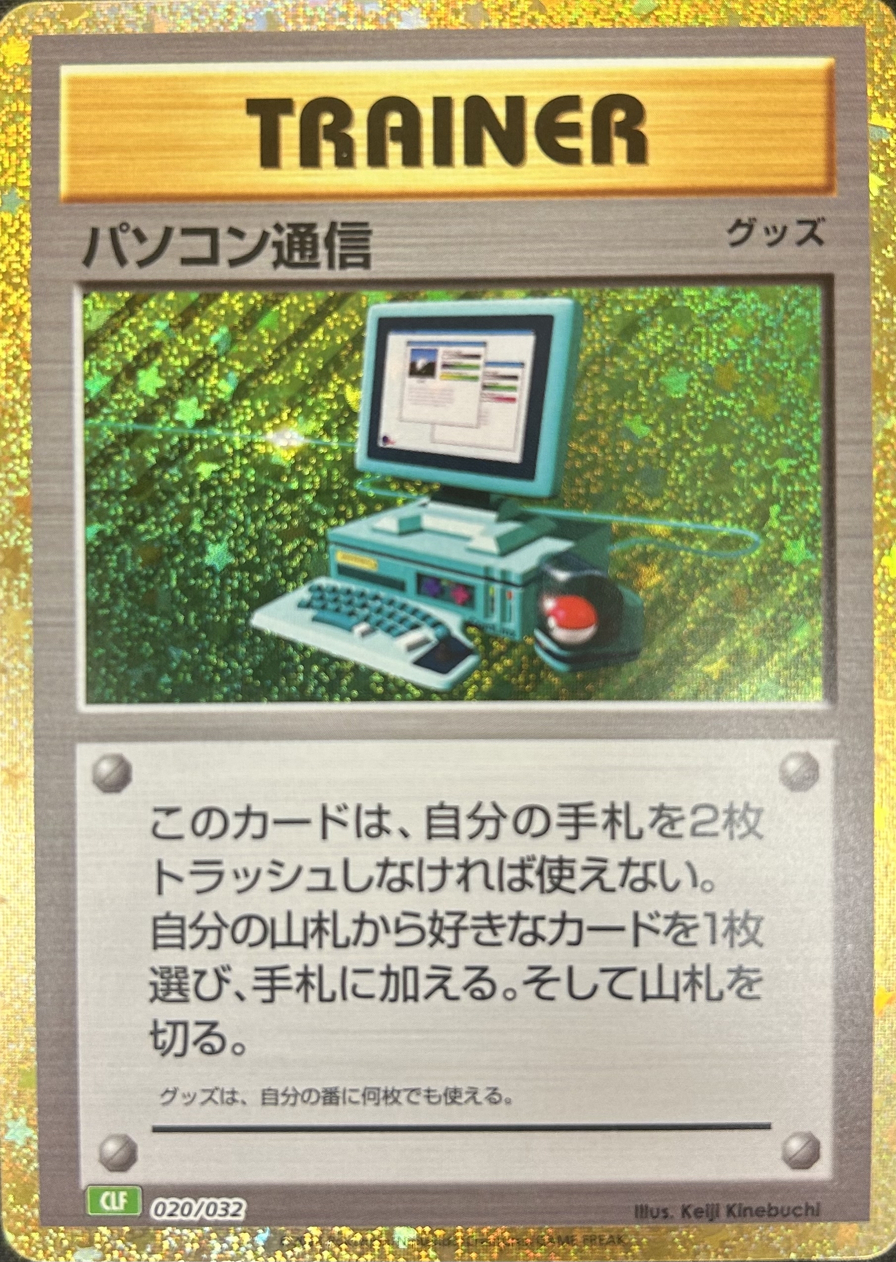 パソコン通信（CLF）
