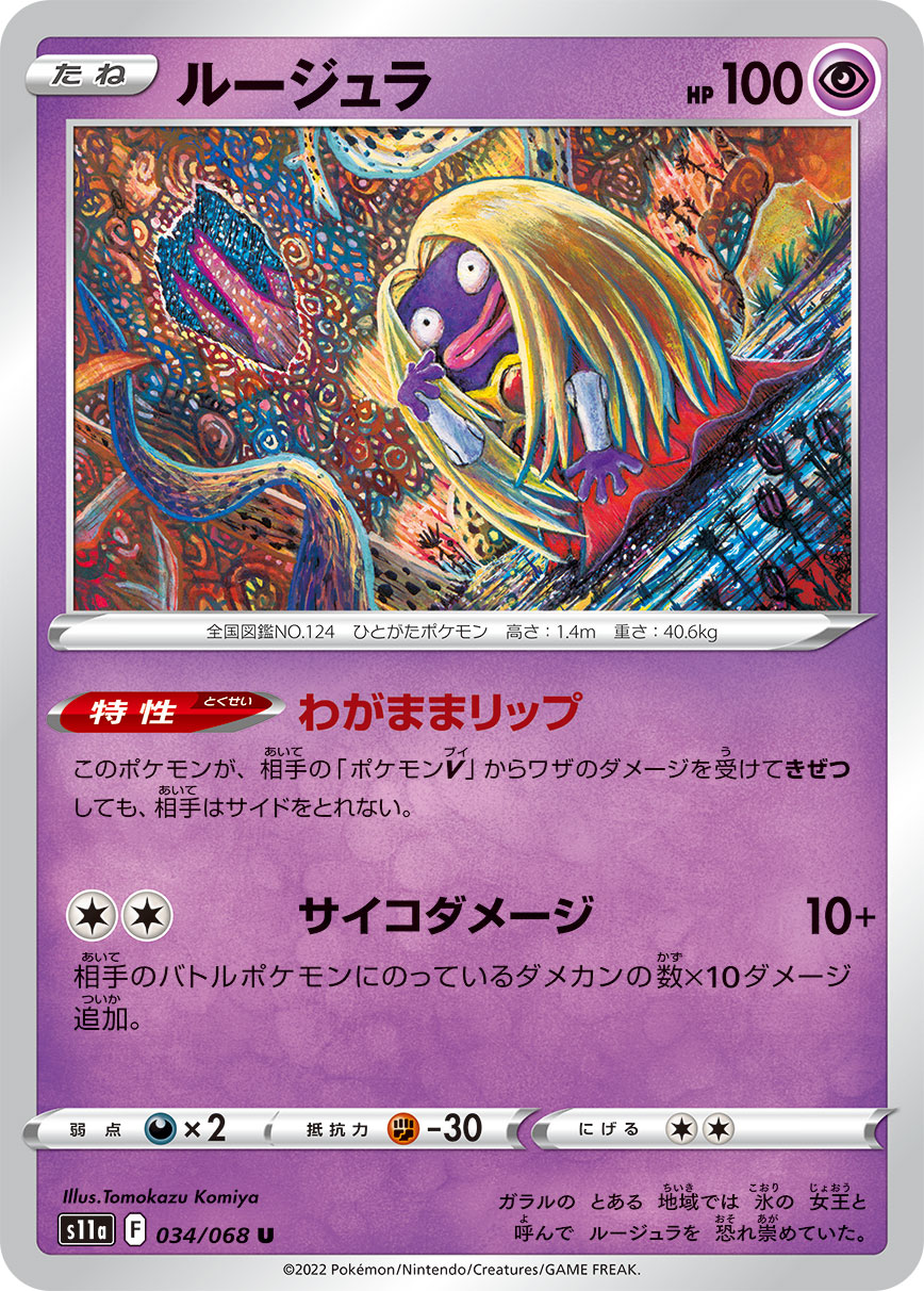 ポケモン カードダス バリヤード ストライク ルージュラ エレブー ルージュラ [S11a][034/068][U(ミラー)]の通販 | 最安値＆即日発送なら