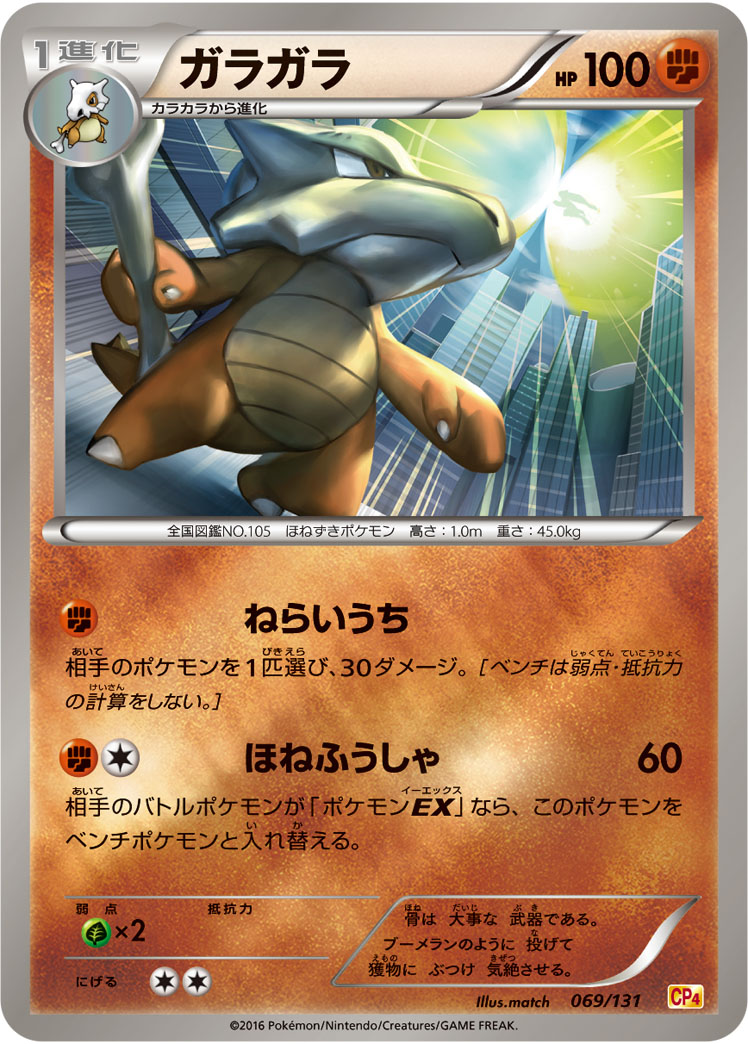 ポケモンカード ガラガラ[CP4][069/131][-(ミラー)]