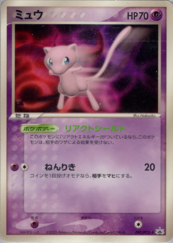 ポケモンカード ミュウ[PCG-P][091][-]