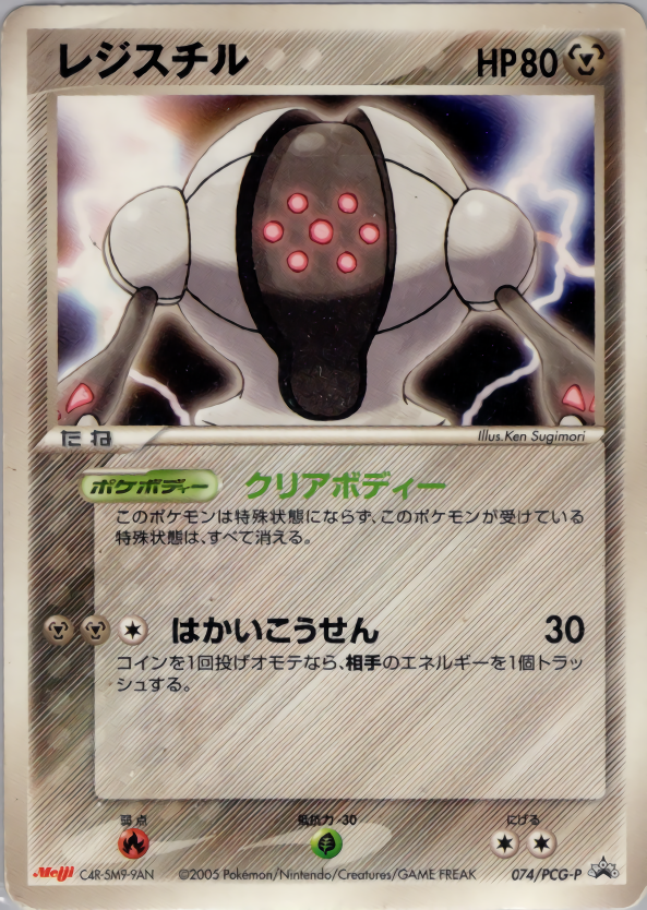 ポケモンカード レジスチル[PCG-P][074][-]