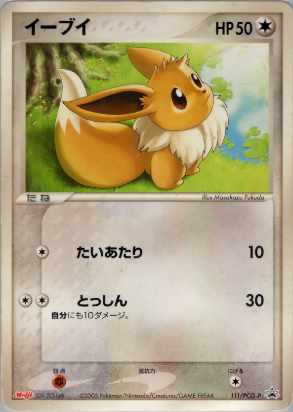 ポケモンカード イーブイ[PCG-P][111][-]