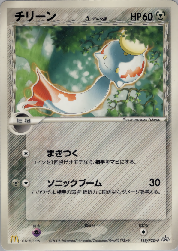 ポケモンカード チリーンδ-デルタ種[PCG-P][128][-]