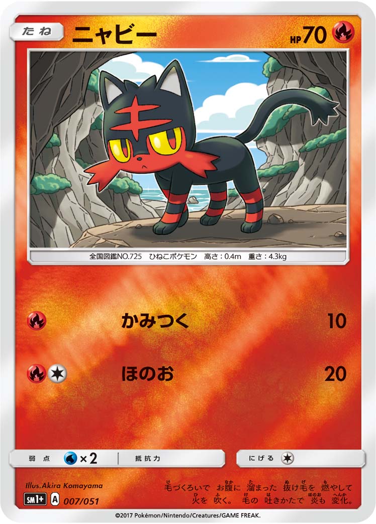 ポケモンカード ニャビー[SM1+][007/051][-(ミラー)]