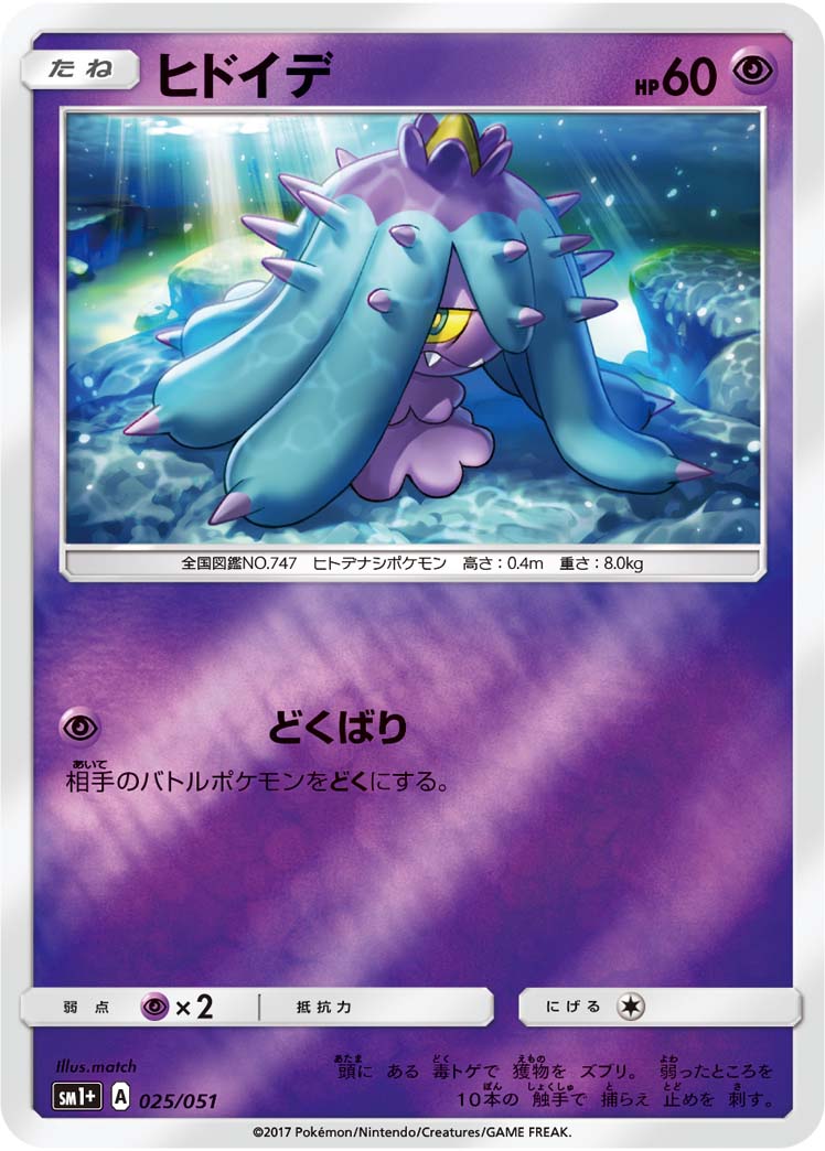ポケモンカード ヒドイデ[SM1+][025/051][-(ミラー)]