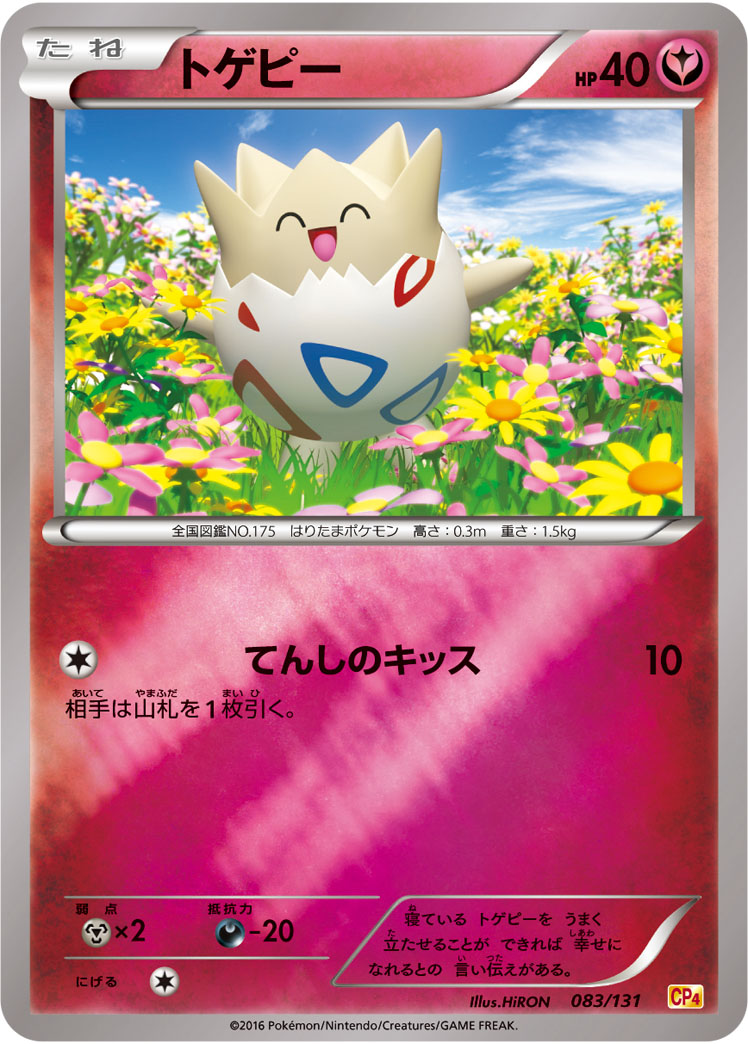 ポケモンカード トゲピー[CP4][083/131][-(ミラー)]