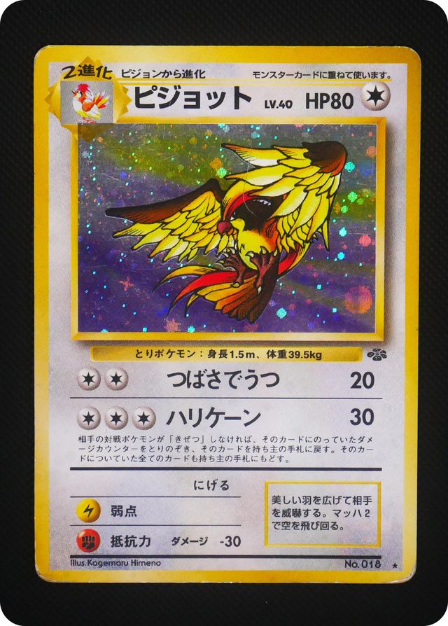 ポケモンカード 【バザー商品】ピジョット（状態難あり）※特筆事項要確認	[OP2][018][★(キラ)]