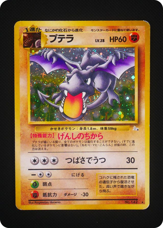ポケモンカード 【デッキ販売用】プテラ（状態難あり）※特筆事項要確認	[OP3][142][★(キラ)]