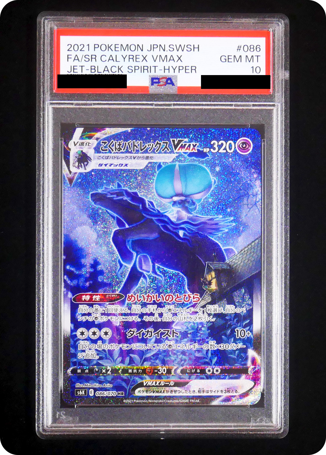 (PSA10)こくばバドレックスVMAX