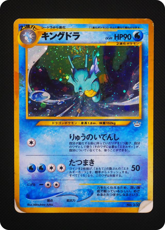 ポケモンカード 【バザー商品】キングドラ（状態難あり）※特筆事項要確認[neo3][230][★(キラ)]