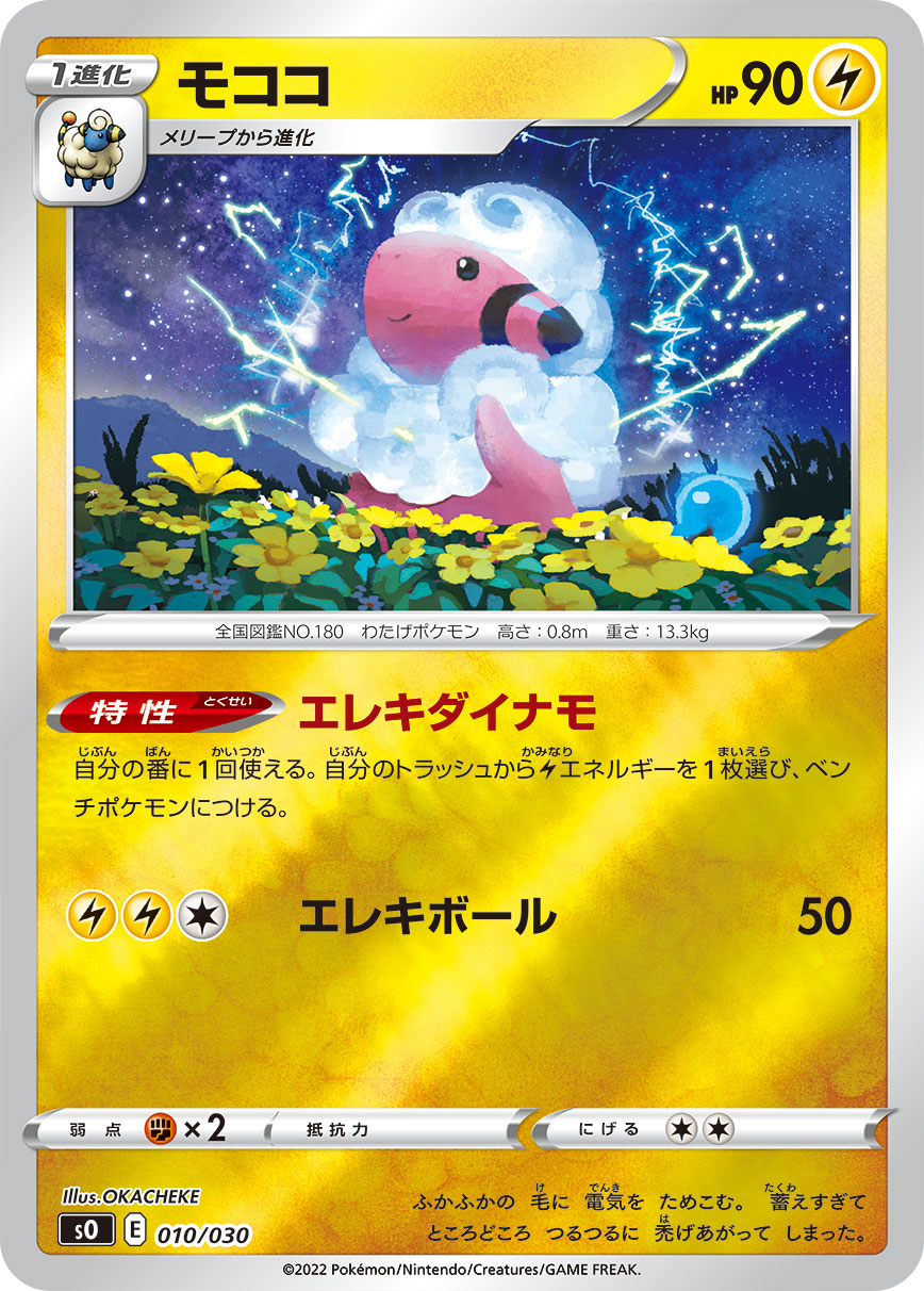 ポケモンカード モココ[SO][010/030][-(ミラー)]