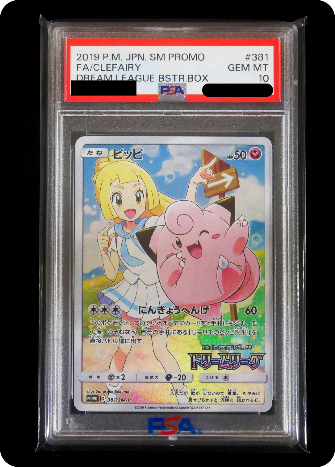 (PSA10)ピッピ