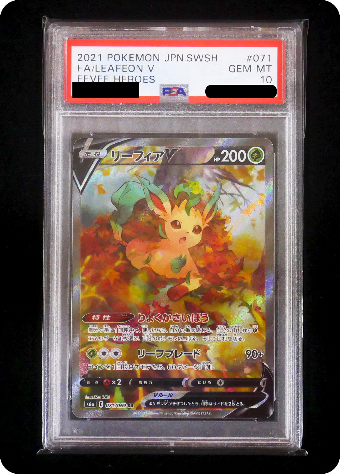 (PSA10)リーフィアV