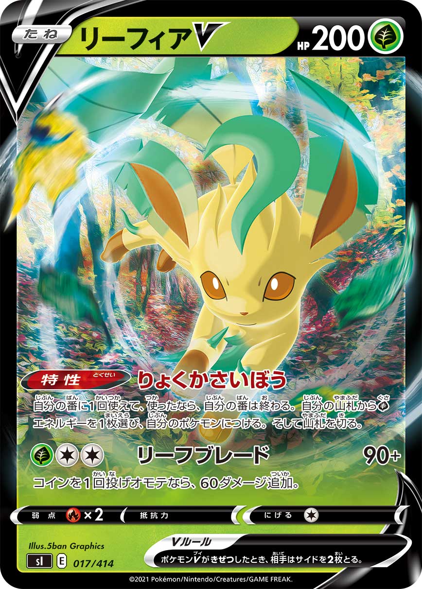 ポケモンカード リーフィアV[SI][017/414][-(ミラー)]