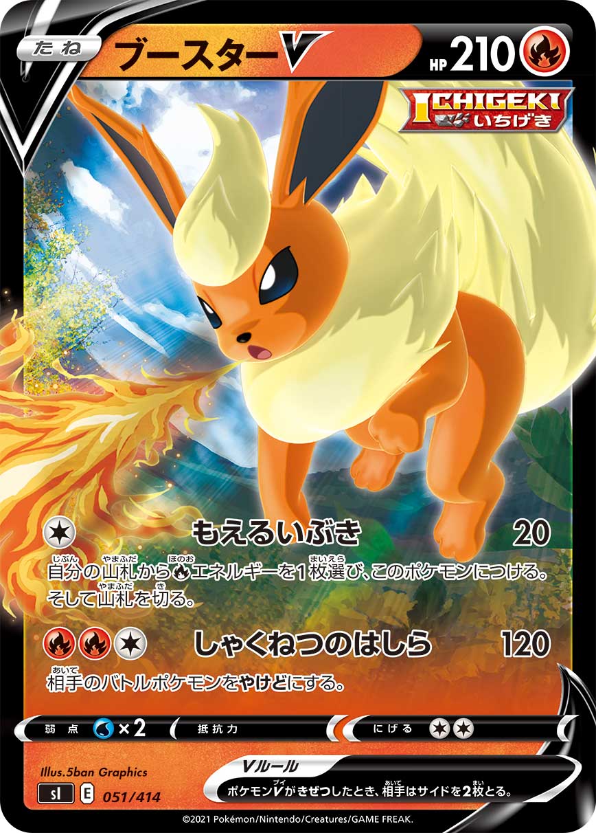 ポケモンカード ブースターV[SI][051/414][-(ミラー)]