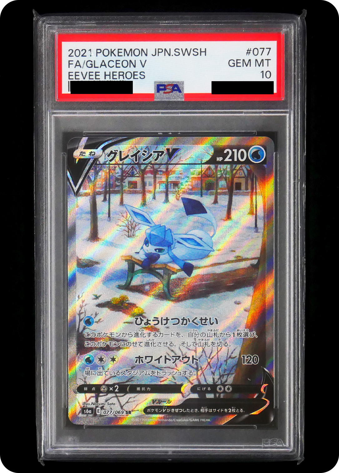 (PSA10)グレイシアV