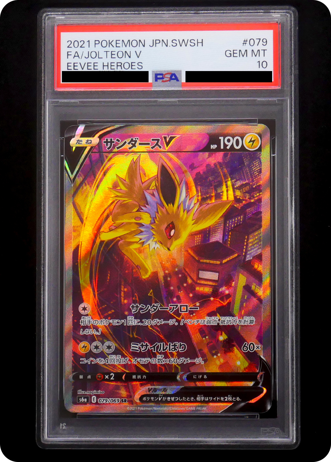 (PSA10)サンダースV