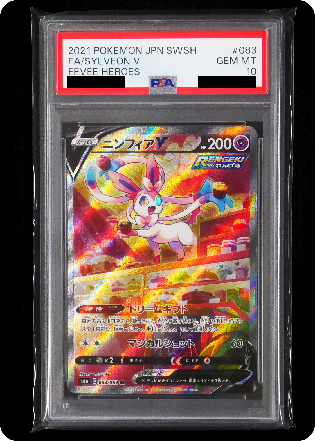 (PSA10)ニンフィアV