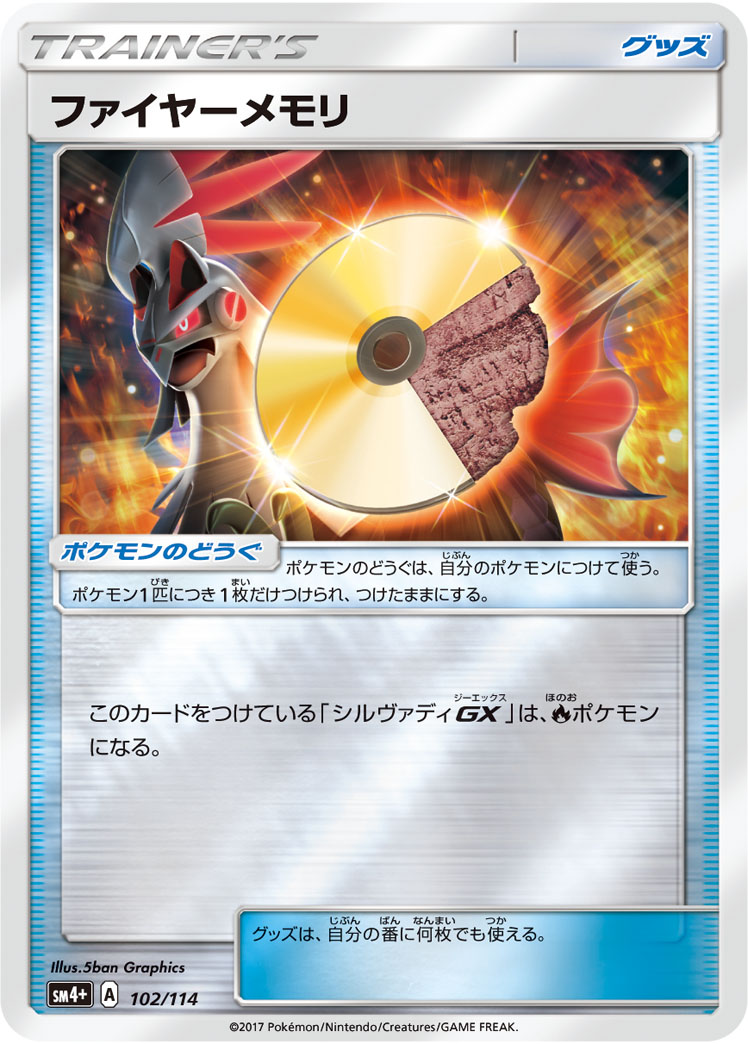ポケモンカード ファイヤーメモリ[SM4+][102/114][-(ミラー)]