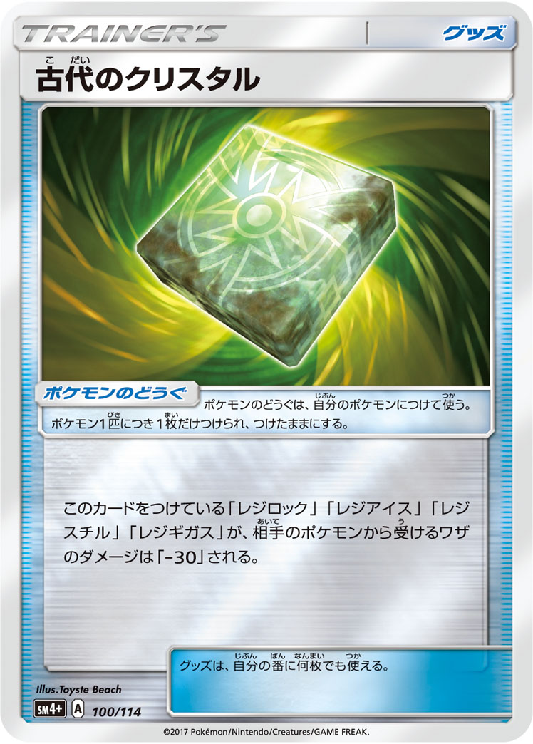 ポケモンカード 古代のクリスタル[SM4+][100/114][-(ミラー)]