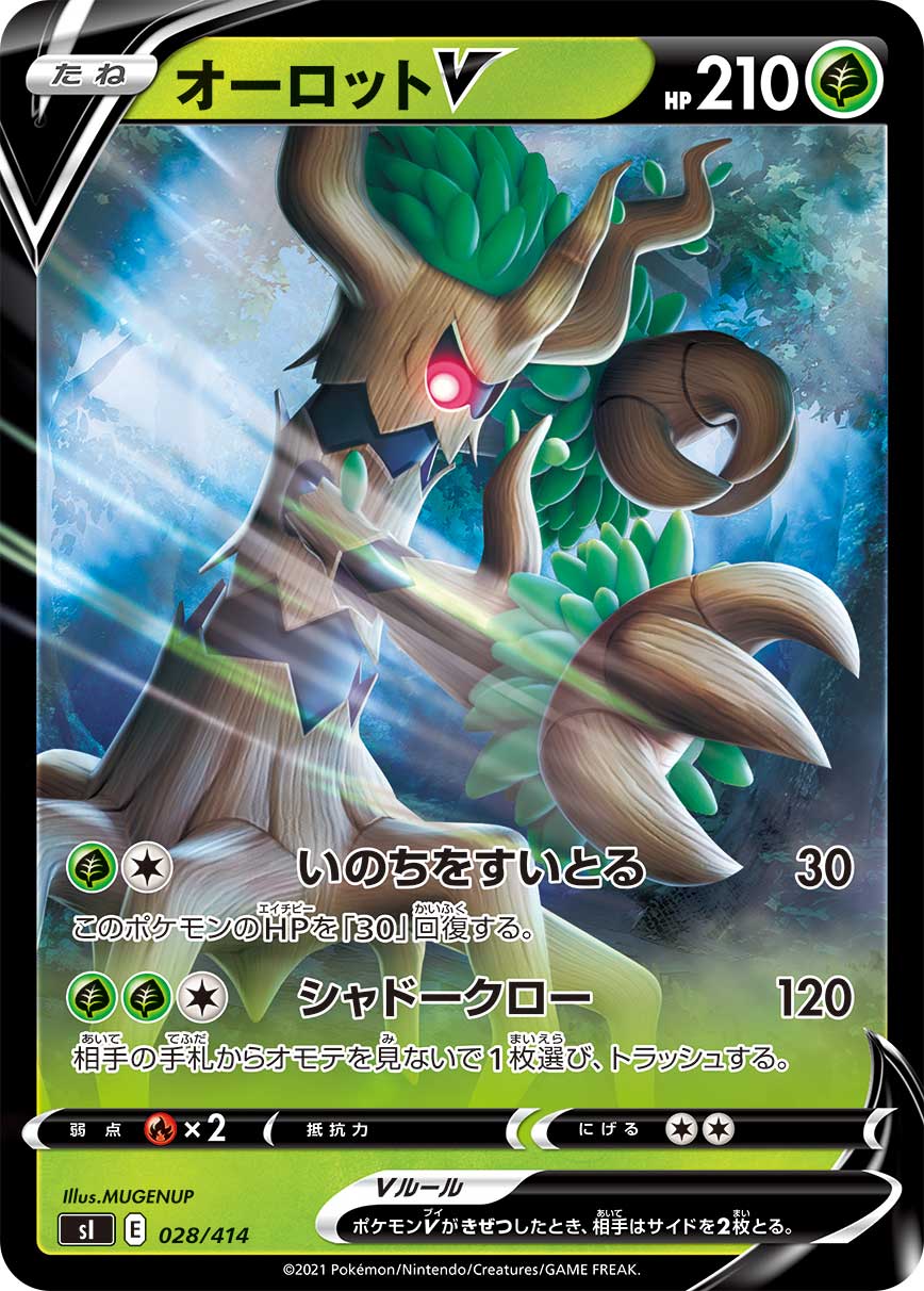 ポケモンカード オーロットV[SI][028/414][-]