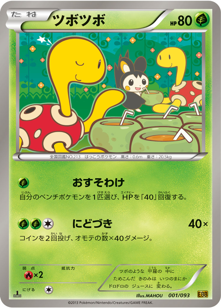 ポケモンカード ツボツボ[EBB][001/093][-]