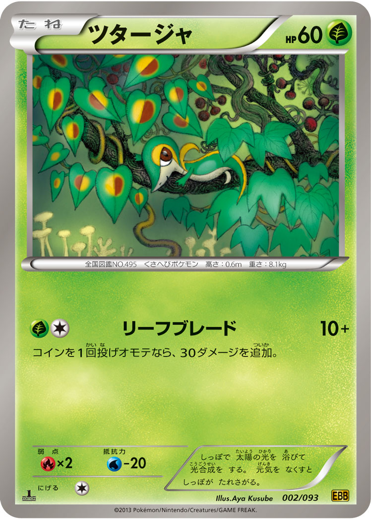ポケモンカード ツタージャ[EBB][002/093][-]